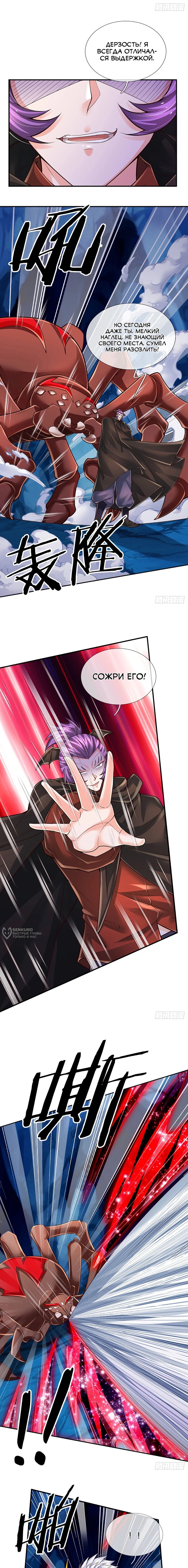 Манга Культивация 100 000 слоев - Глава 276 Страница 6