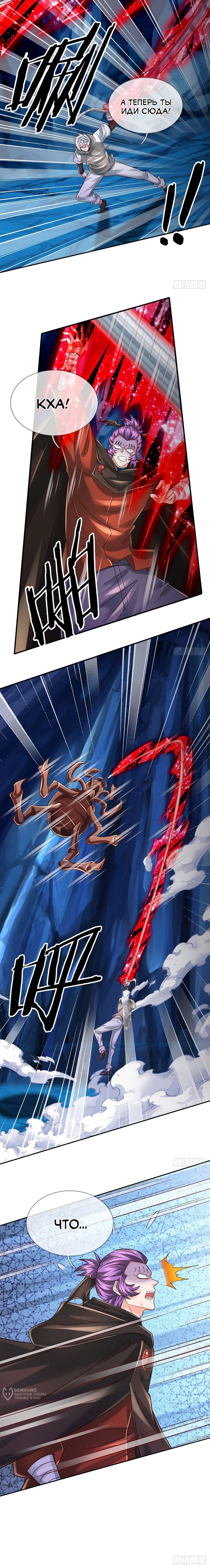 Манга Культивация 100 000 слоев - Глава 276 Страница 9