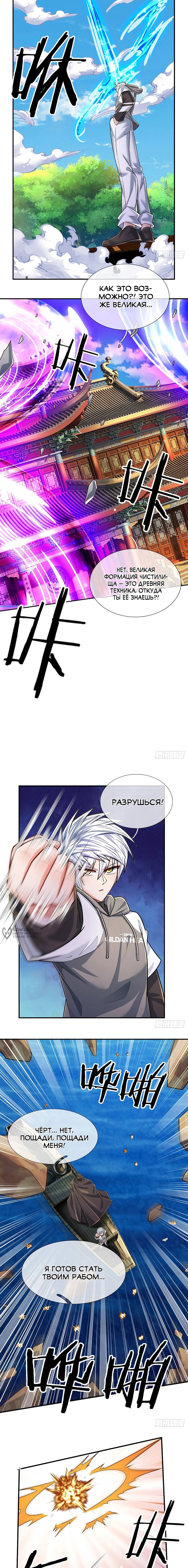 Манга Культивация 100 000 слоев - Глава 281 Страница 6
