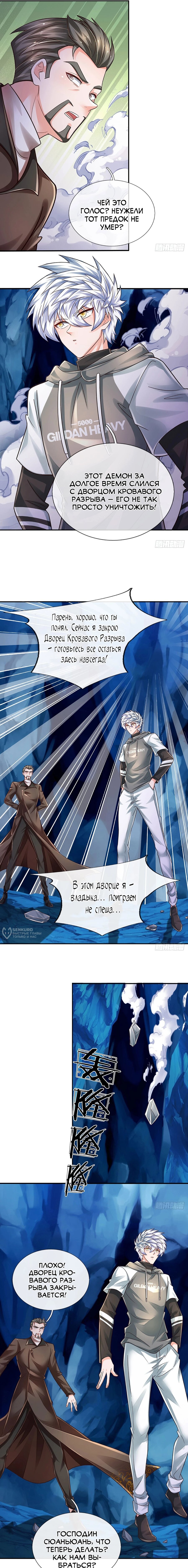 Манга Культивация 100 000 слоев - Глава 281 Страница 2