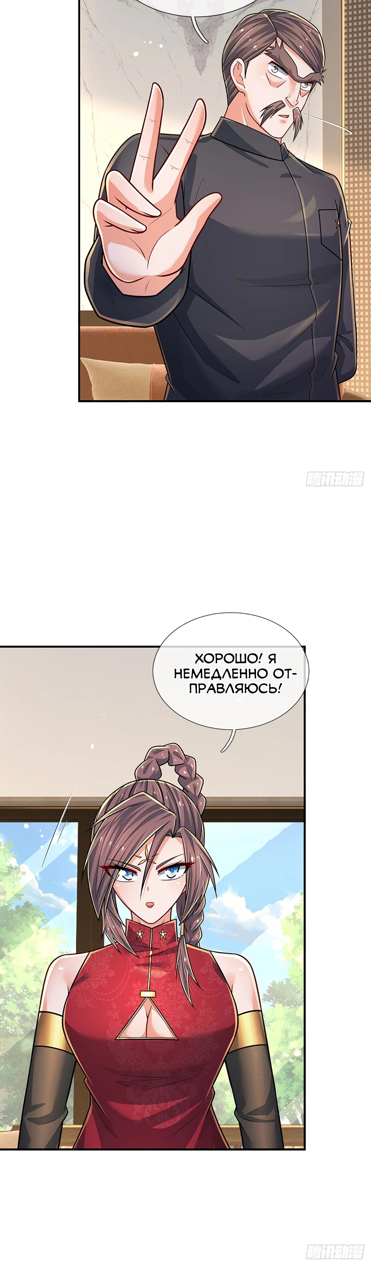 Манга Культивация 100 000 слоев - Глава 281 Страница 9