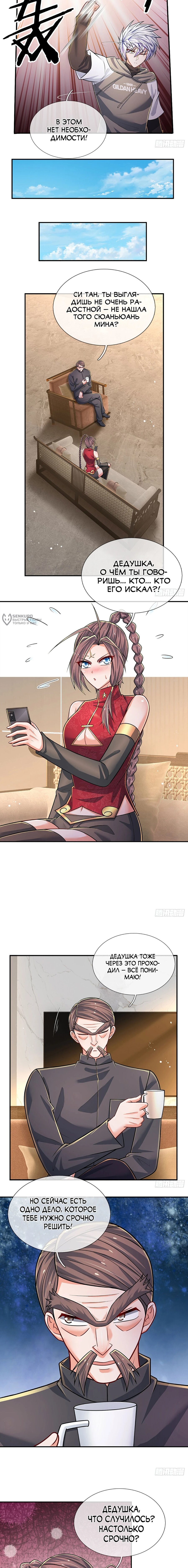 Манга Культивация 100 000 слоев - Глава 281 Страница 7