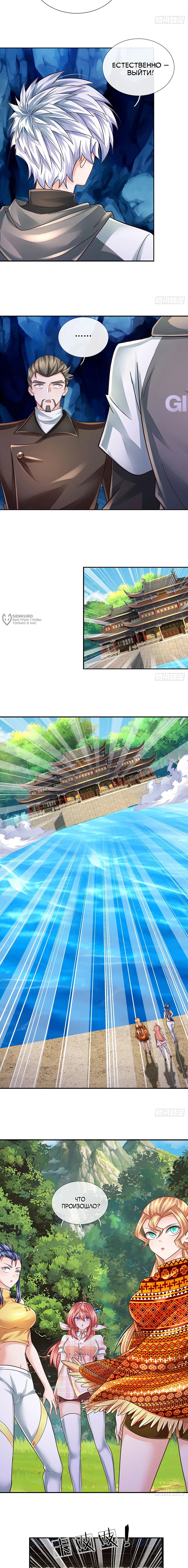 Манга Культивация 100 000 слоев - Глава 281 Страница 3