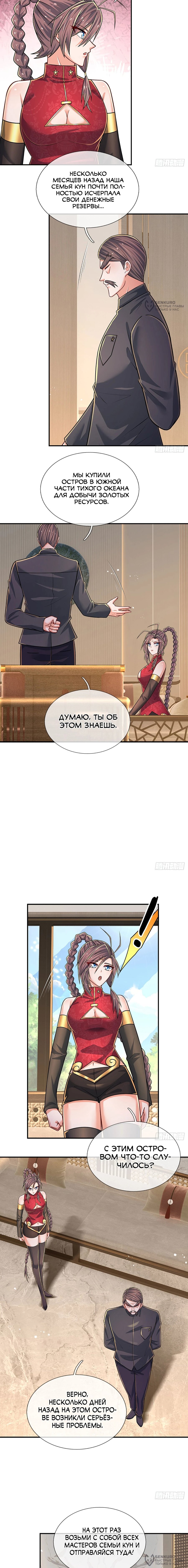 Манга Культивация 100 000 слоев - Глава 281 Страница 8