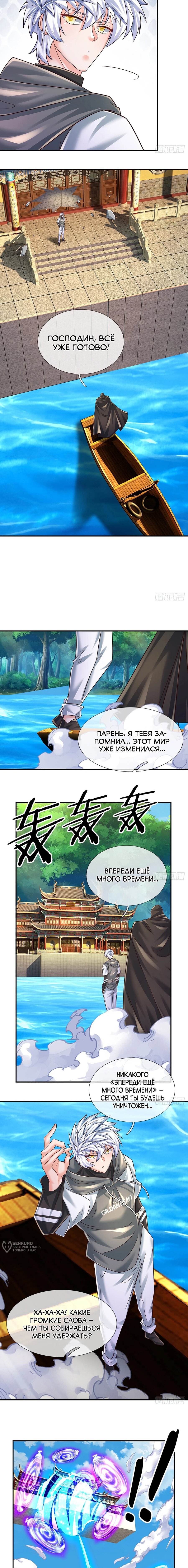 Манга Культивация 100 000 слоев - Глава 281 Страница 5