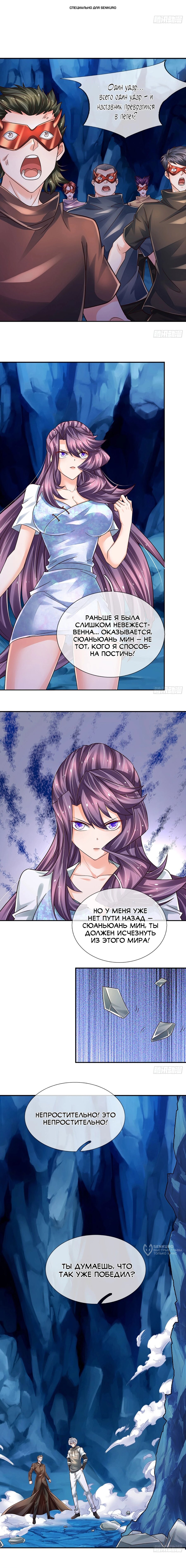 Манга Культивация 100 000 слоев - Глава 281 Страница 1