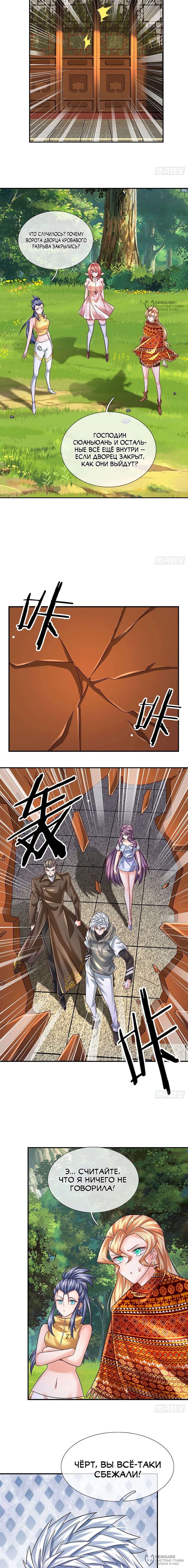 Манга Культивация 100 000 слоев - Глава 281 Страница 4