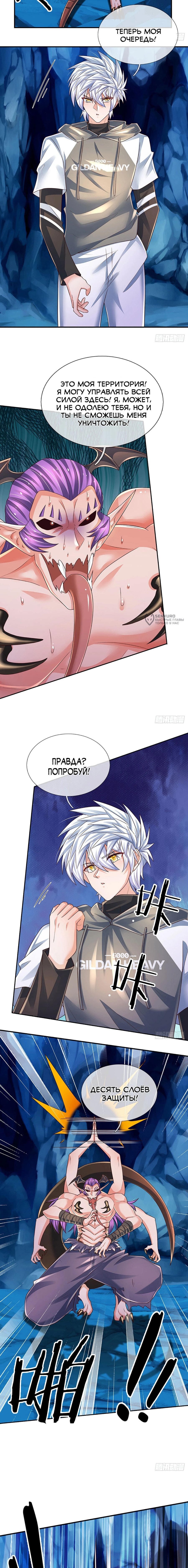 Манга Культивация 100 000 слоев - Глава 280 Страница 7