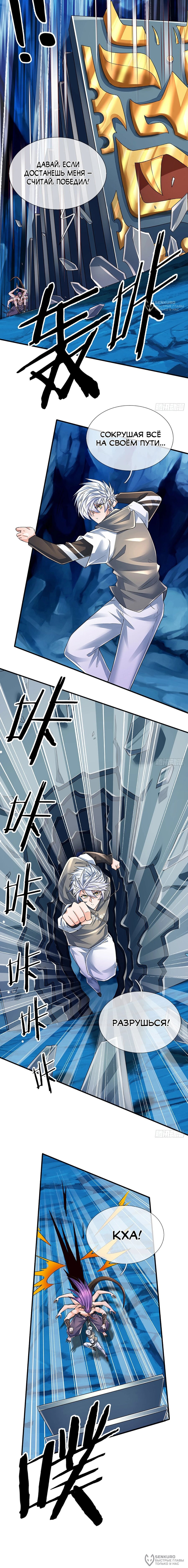 Манга Культивация 100 000 слоев - Глава 280 Страница 8