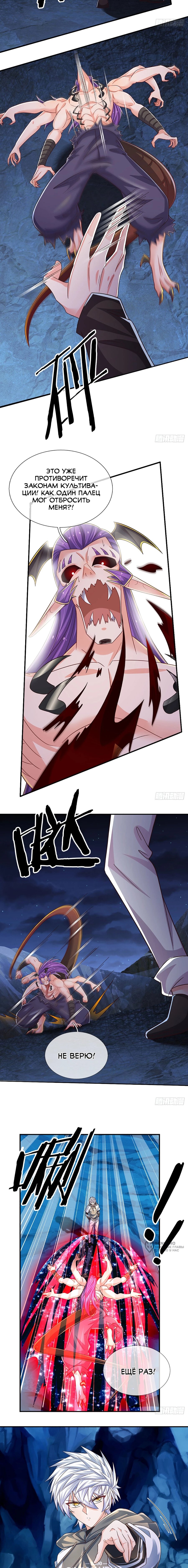 Манга Культивация 100 000 слоев - Глава 280 Страница 5