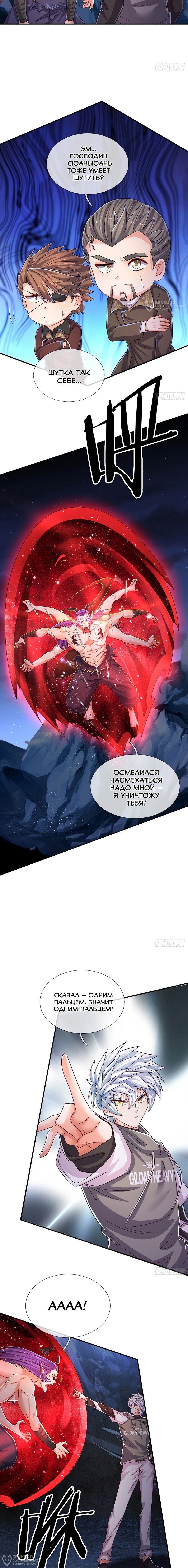 Манга Культивация 100 000 слоев - Глава 280 Страница 4