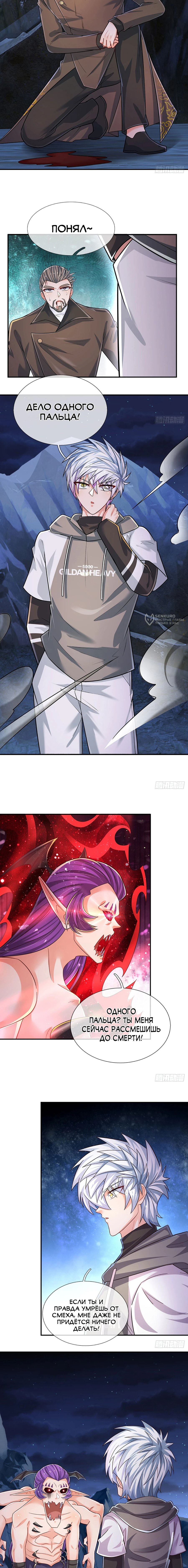 Манга Культивация 100 000 слоев - Глава 280 Страница 3