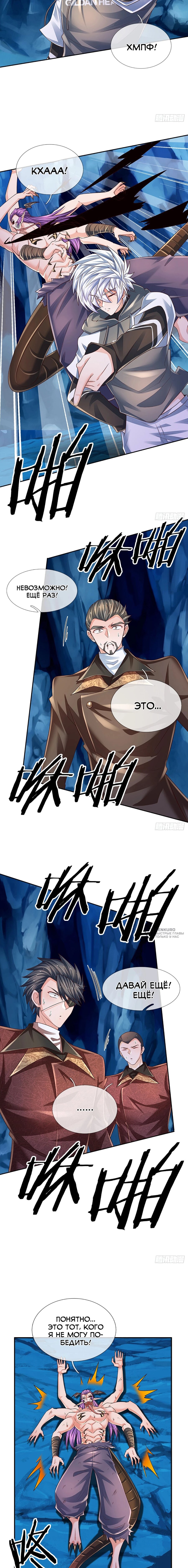 Манга Культивация 100 000 слоев - Глава 280 Страница 6