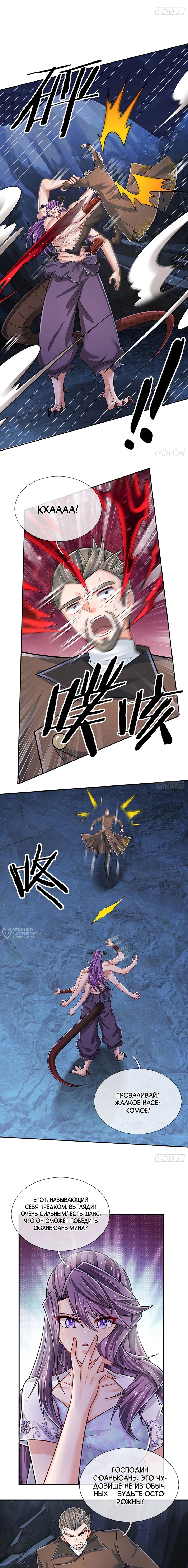 Манга Культивация 100 000 слоев - Глава 280 Страница 2