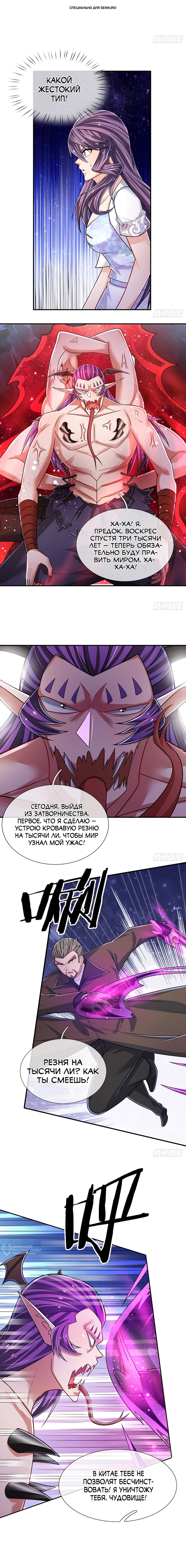 Манга Культивация 100 000 слоев - Глава 280 Страница 1