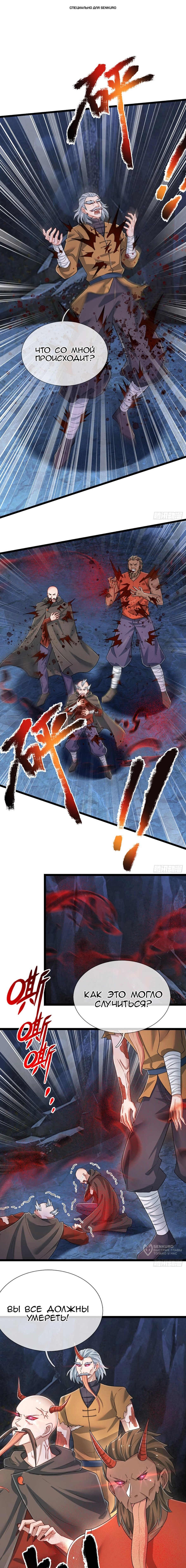 Манга Культивация 100 000 слоев - Глава 279 Страница 1