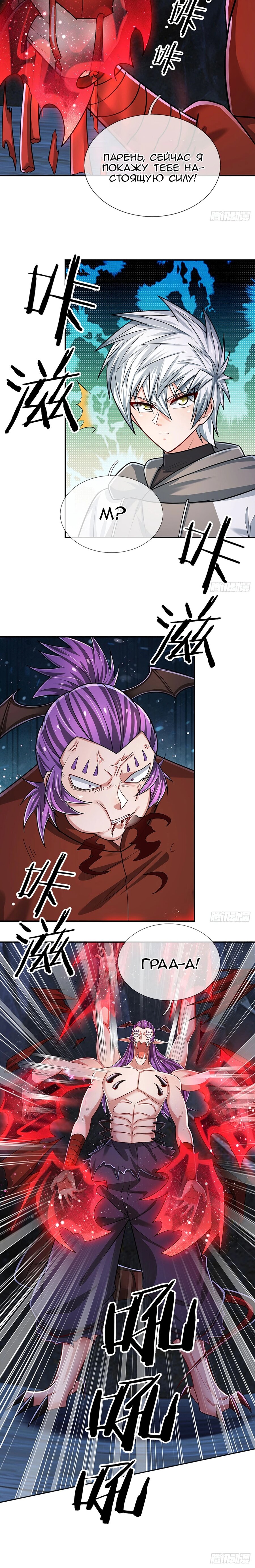 Манга Культивация 100 000 слоев - Глава 279 Страница 9