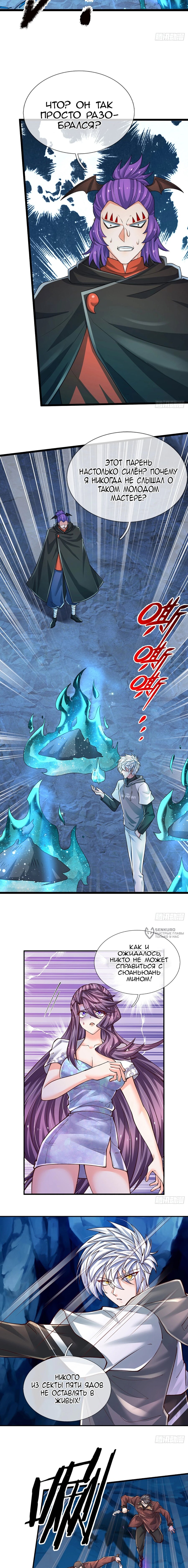 Манга Культивация 100 000 слоев - Глава 279 Страница 6