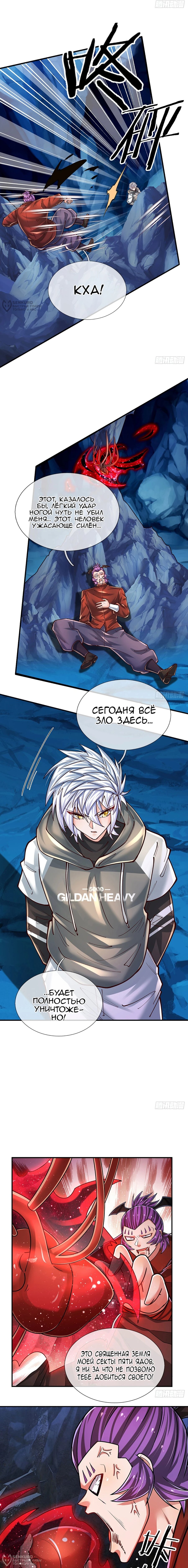 Манга Культивация 100 000 слоев - Глава 279 Страница 8