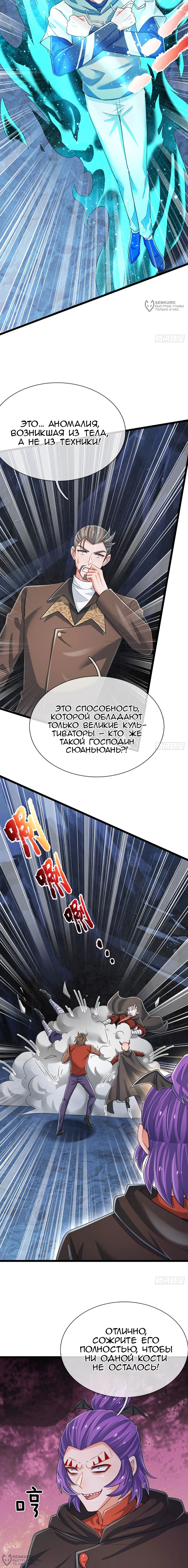 Манга Культивация 100 000 слоев - Глава 279 Страница 4