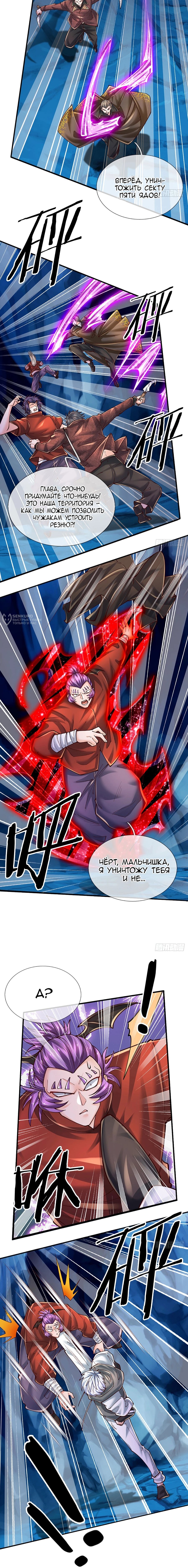 Манга Культивация 100 000 слоев - Глава 279 Страница 7