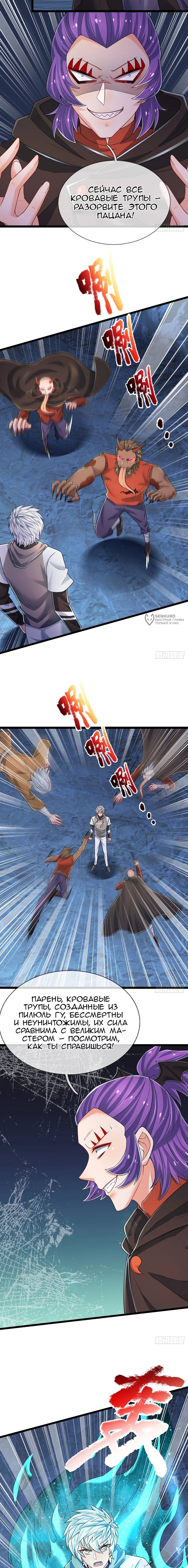 Манга Культивация 100 000 слоев - Глава 279 Страница 3