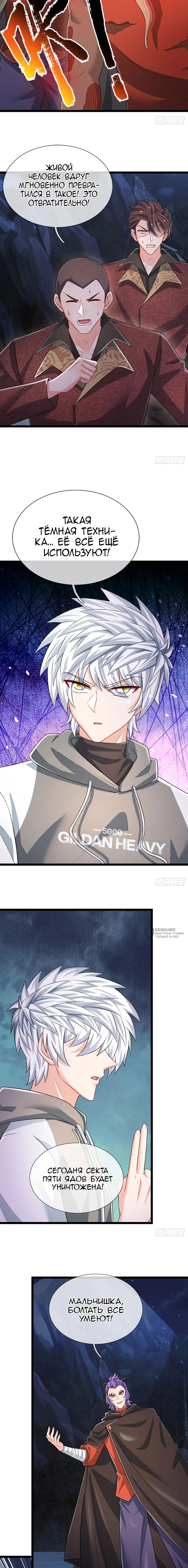 Манга Культивация 100 000 слоев - Глава 279 Страница 2