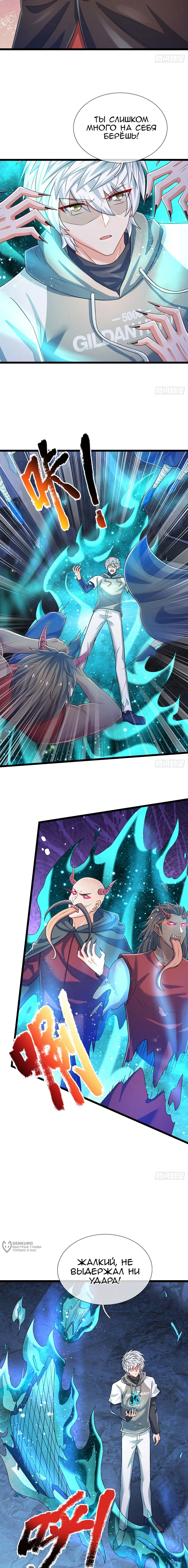 Манга Культивация 100 000 слоев - Глава 279 Страница 5