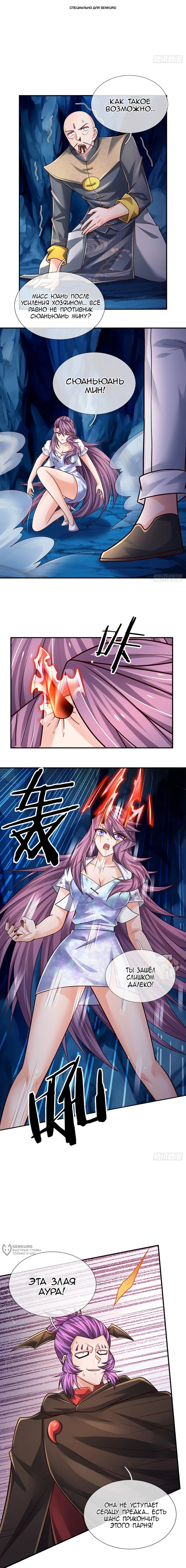 Манга Культивация 100 000 слоев - Глава 278 Страница 1