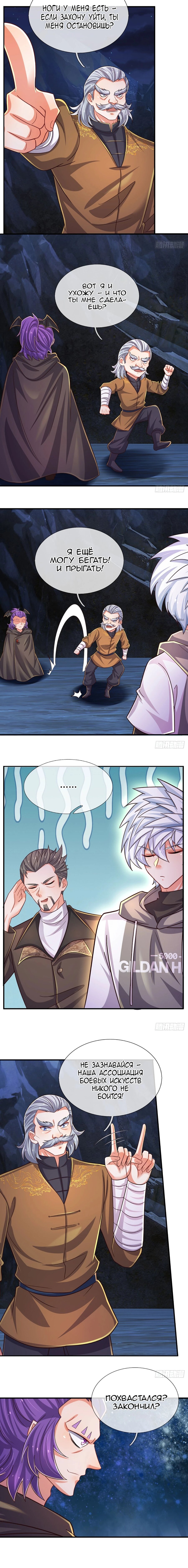 Манга Культивация 100 000 слоев - Глава 278 Страница 7