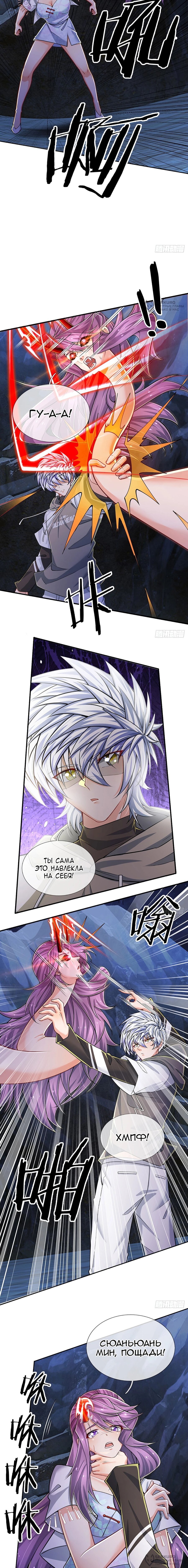 Манга Культивация 100 000 слоев - Глава 278 Страница 4