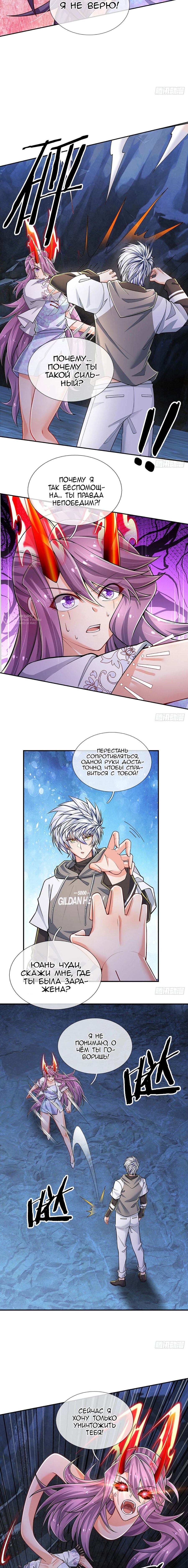 Манга Культивация 100 000 слоев - Глава 278 Страница 3