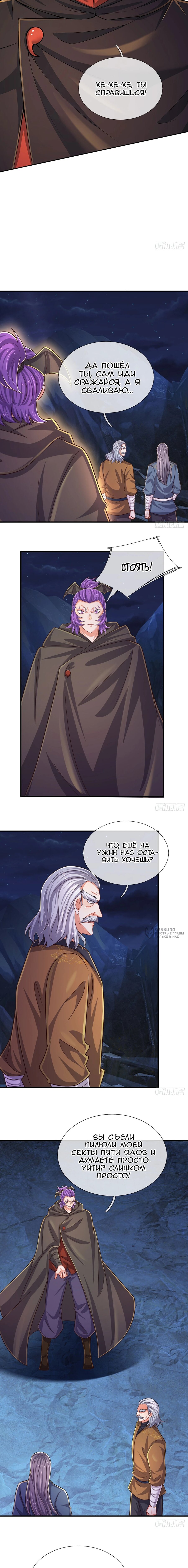 Манга Культивация 100 000 слоев - Глава 278 Страница 6