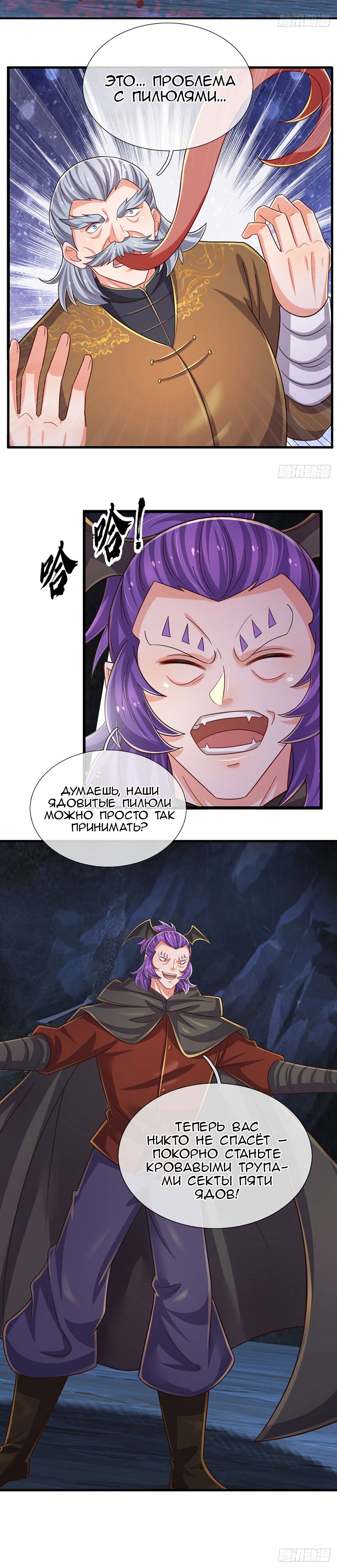 Манга Культивация 100 000 слоев - Глава 278 Страница 9