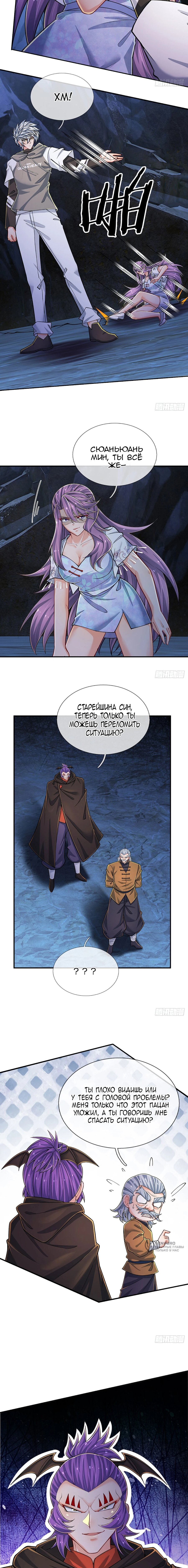 Манга Культивация 100 000 слоев - Глава 278 Страница 5