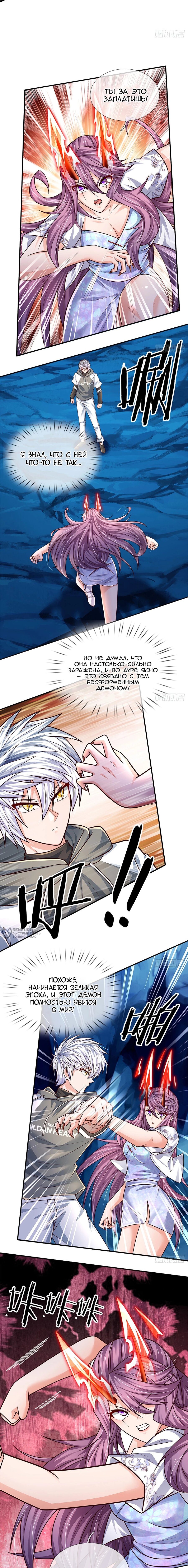 Манга Культивация 100 000 слоев - Глава 278 Страница 2