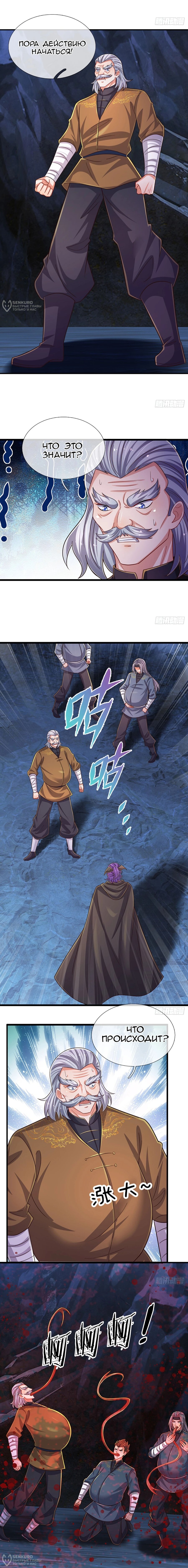 Манга Культивация 100 000 слоев - Глава 278 Страница 8