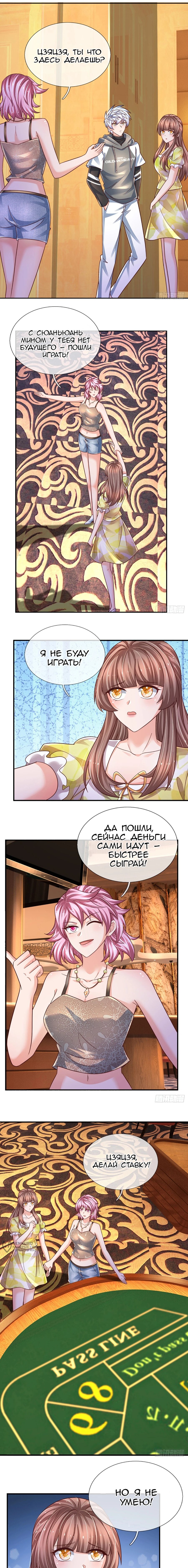 Манга Культивация 100 000 слоев - Глава 285 Страница 5