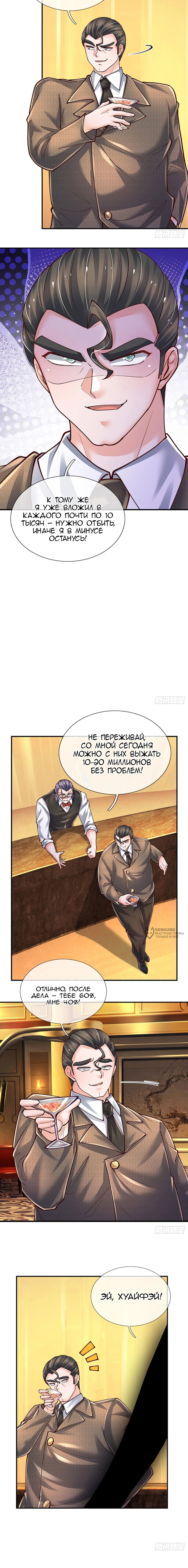 Манга Культивация 100 000 слоев - Глава 285 Страница 2