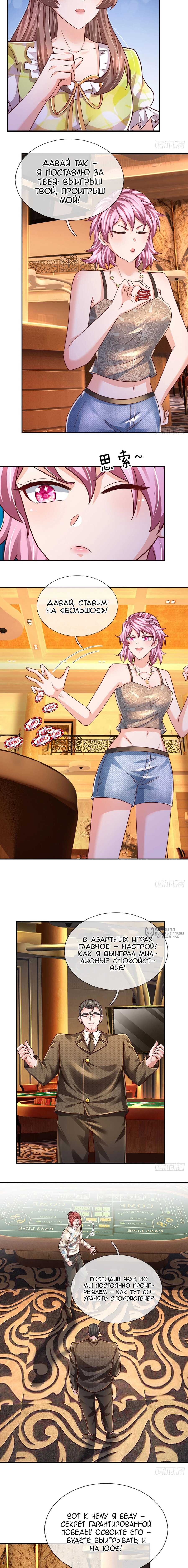 Манга Культивация 100 000 слоев - Глава 285 Страница 6