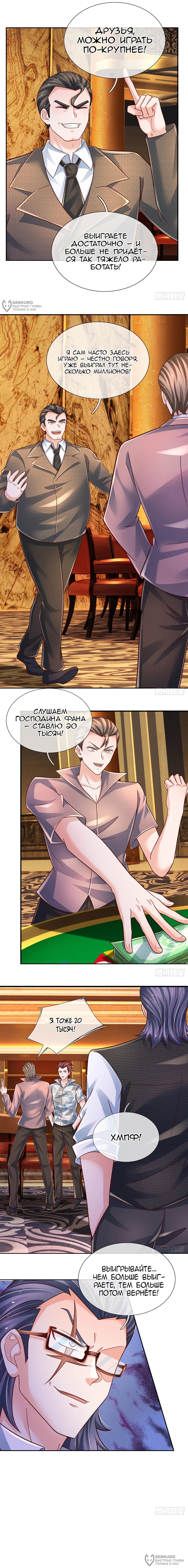 Манга Культивация 100 000 слоев - Глава 285 Страница 4