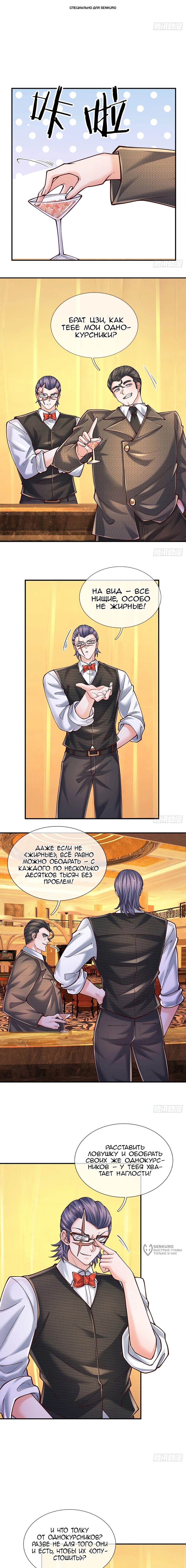 Манга Культивация 100 000 слоев - Глава 285 Страница 1