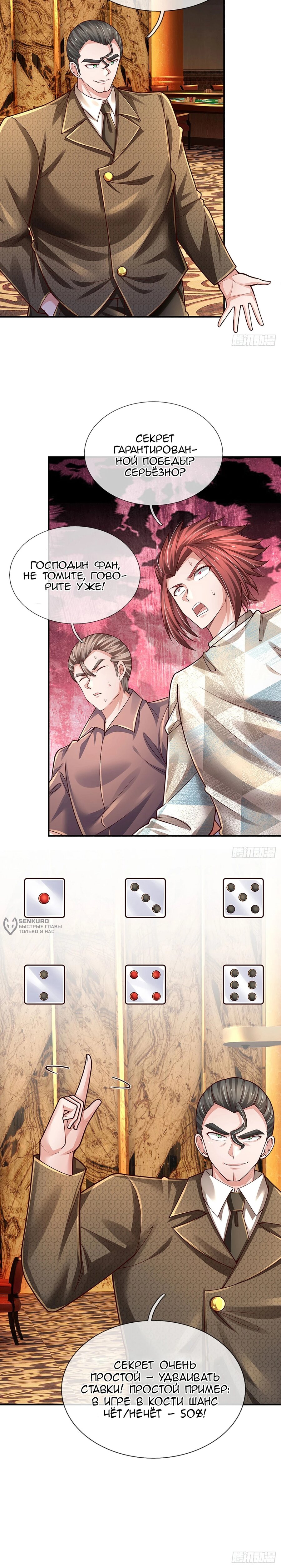 Манга Культивация 100 000 слоев - Глава 285 Страница 7