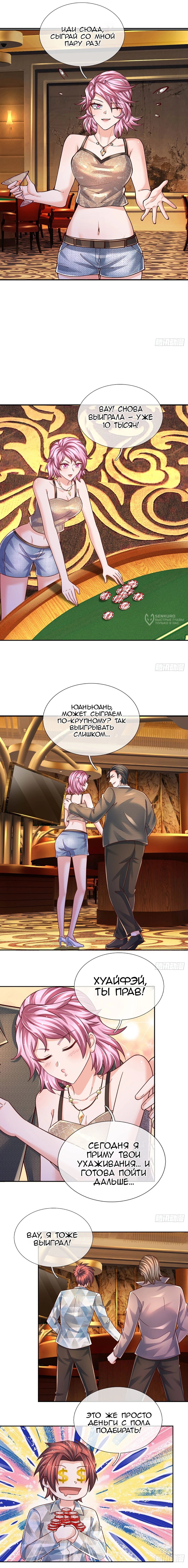 Манга Культивация 100 000 слоев - Глава 285 Страница 3