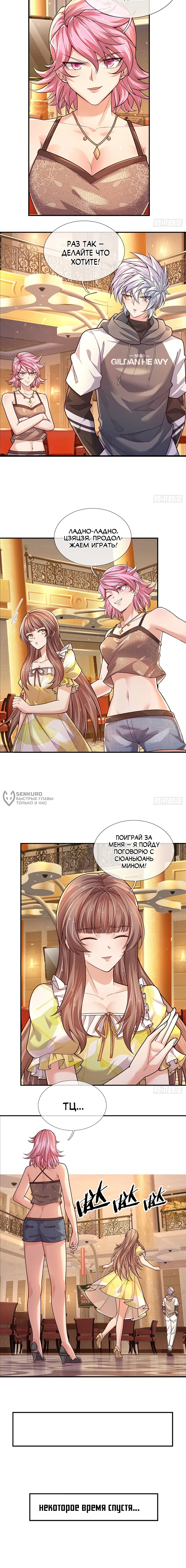 Манга Культивация 100 000 слоев - Глава 287 Страница 34