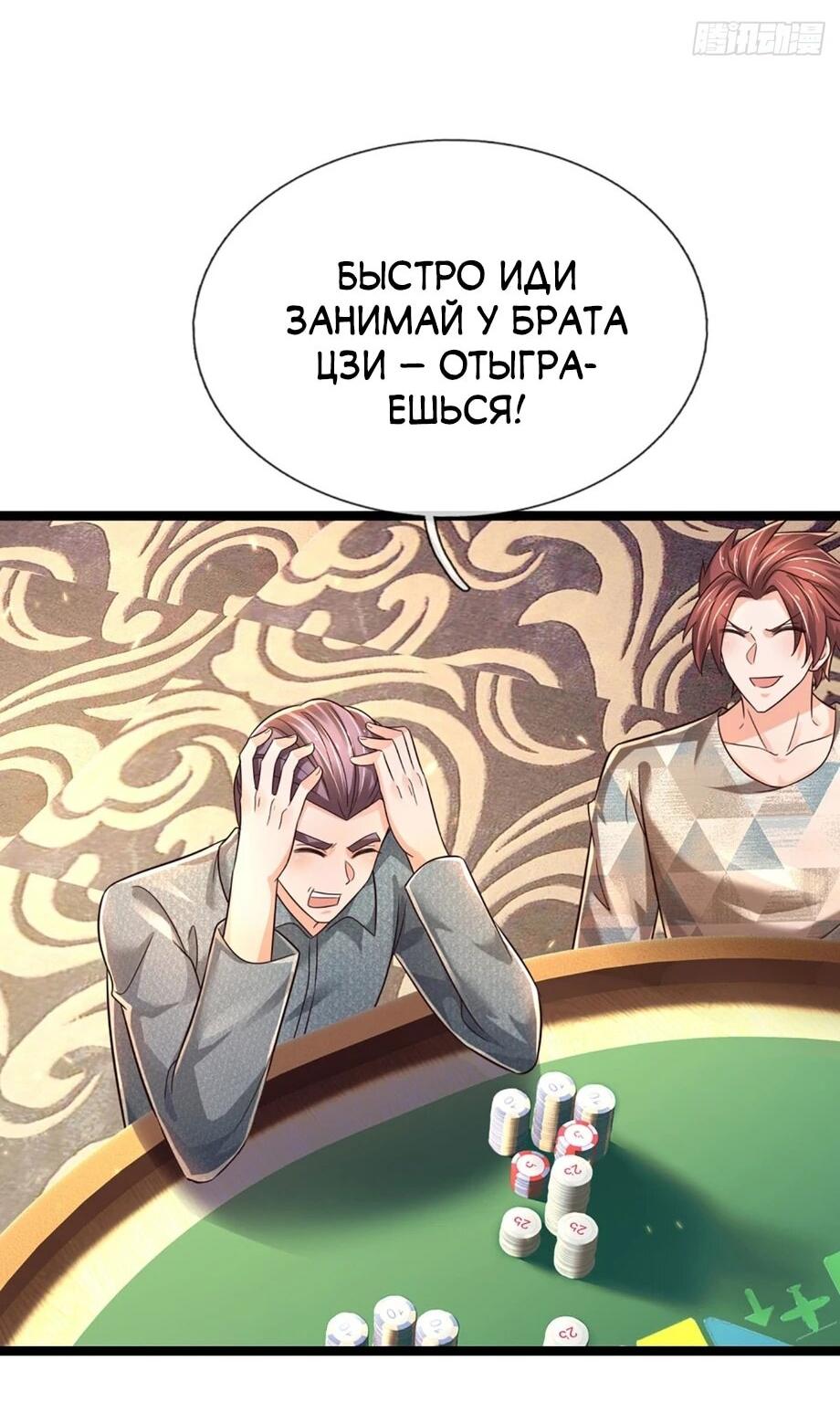 Манга Культивация 100 000 слоев - Глава 287 Страница 2