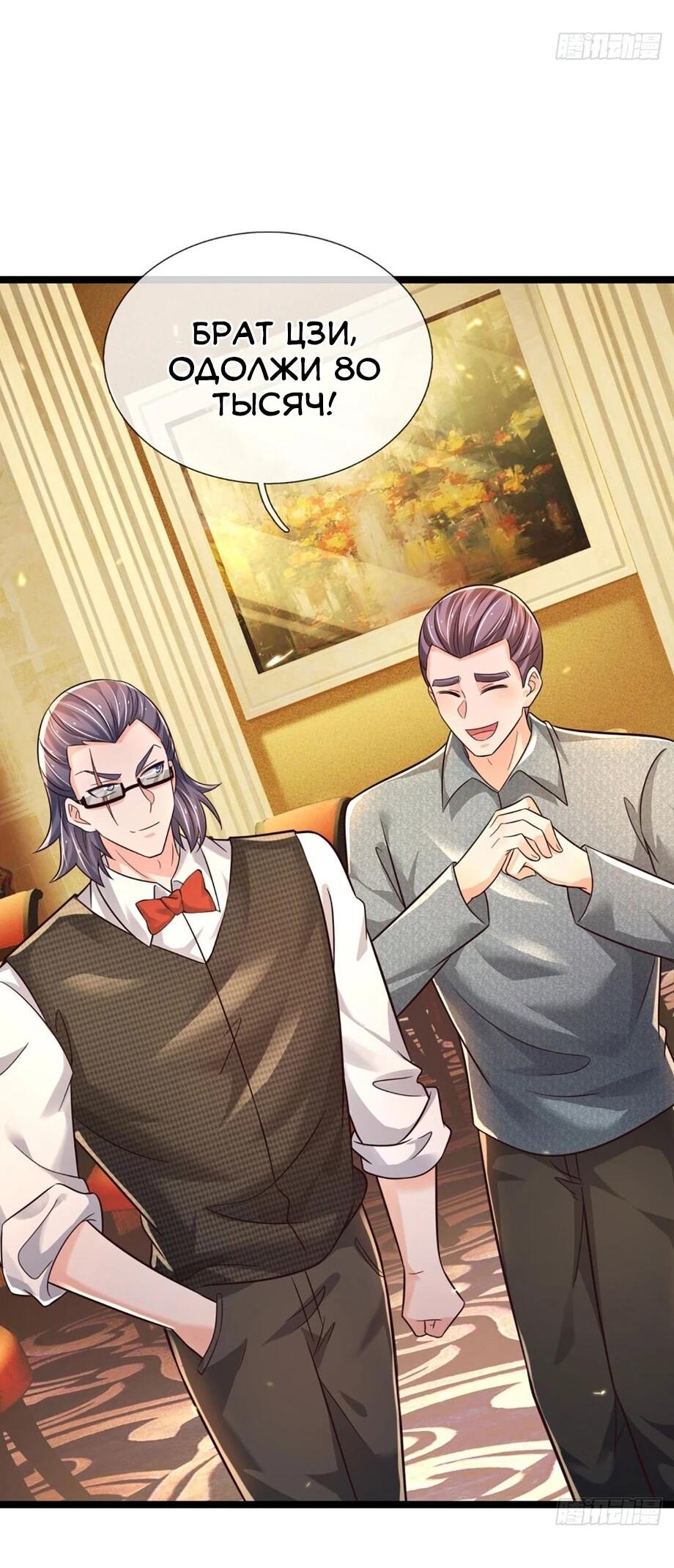 Манга Культивация 100 000 слоев - Глава 287 Страница 3