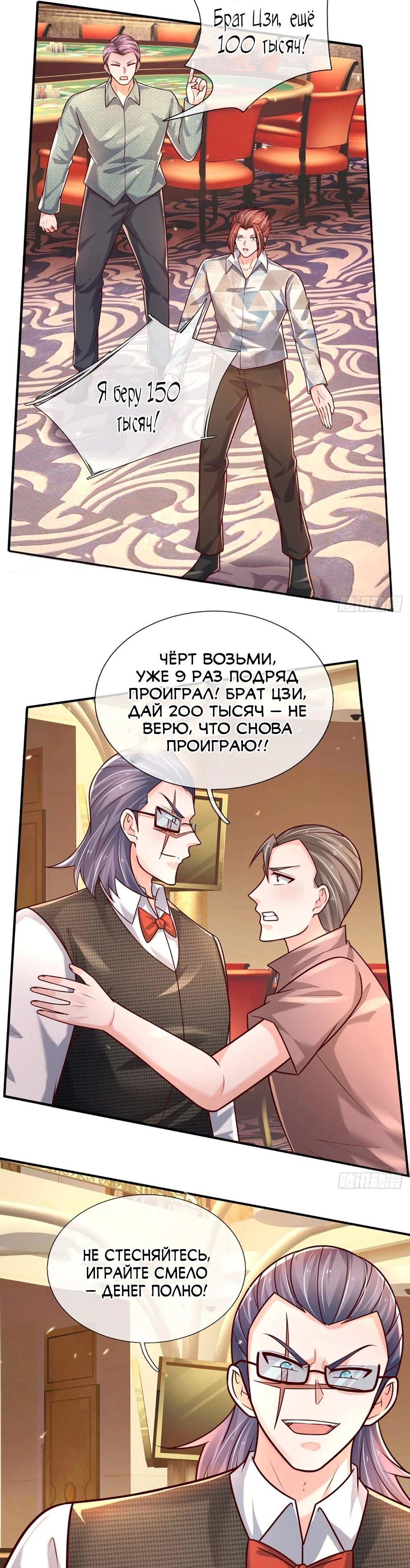 Манга Культивация 100 000 слоев - Глава 287 Страница 11