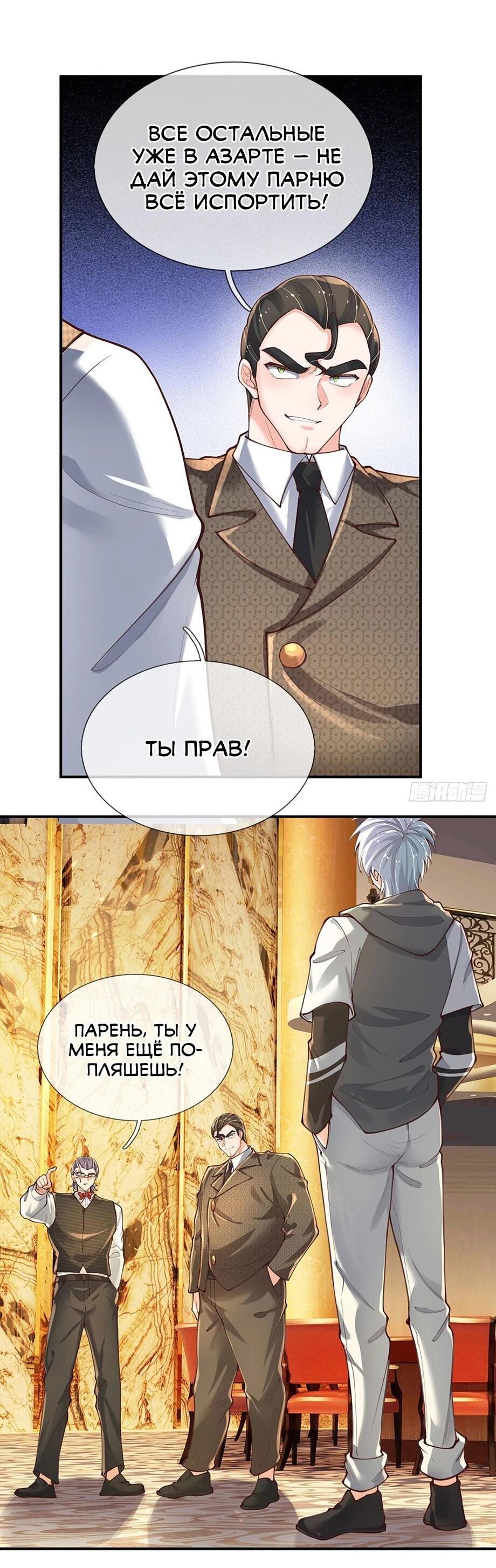 Манга Культивация 100 000 слоев - Глава 287 Страница 26