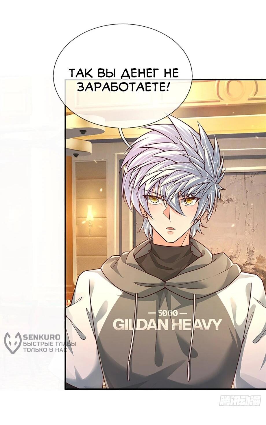 Манга Культивация 100 000 слоев - Глава 287 Страница 31